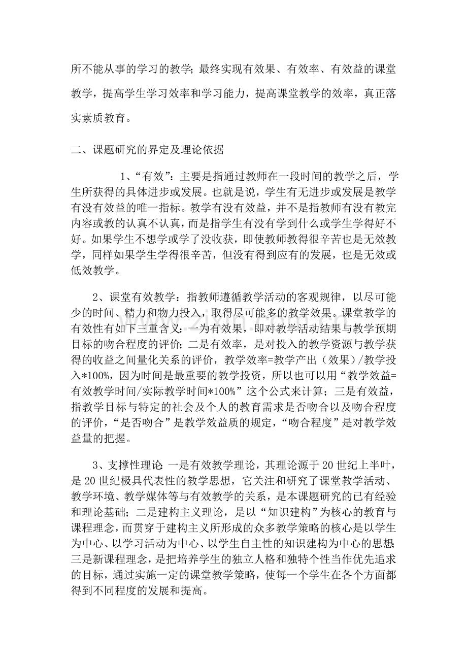 课堂教学有效性研究研究结题报告.doc_第3页