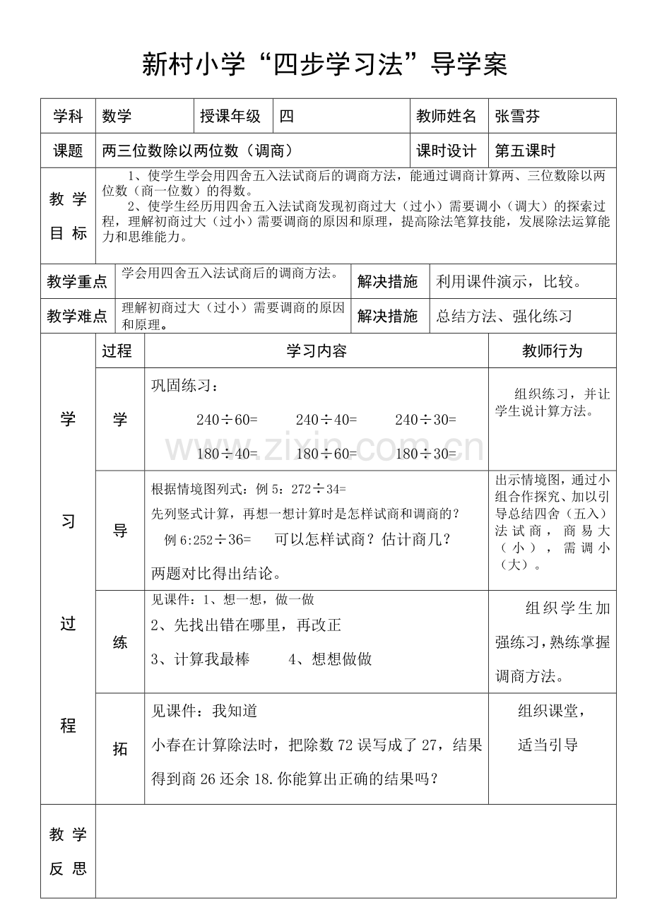 两三位数除以两位数（调商）.doc_第1页