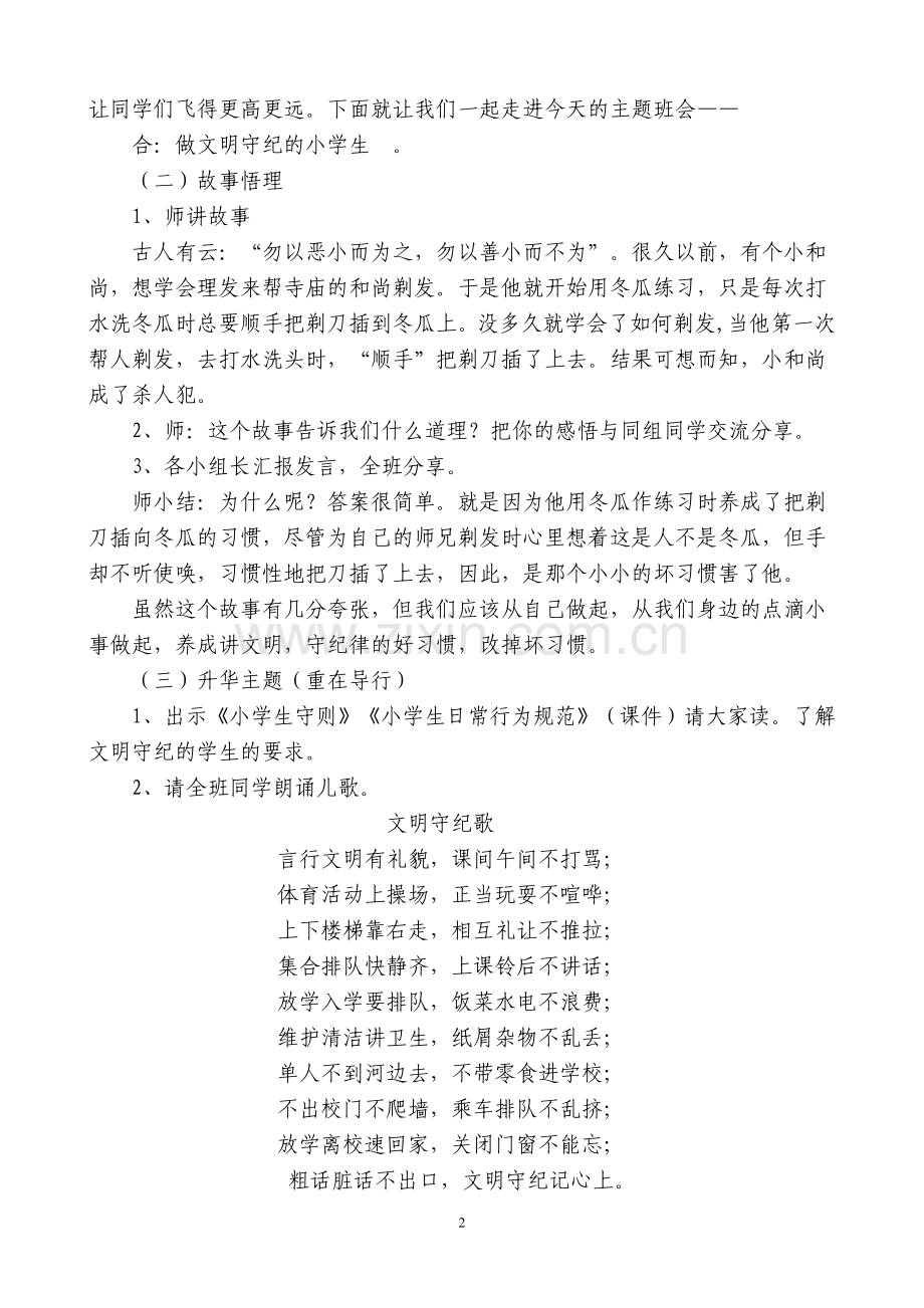 践行社会主义核心价值观--主题班会.doc_第2页