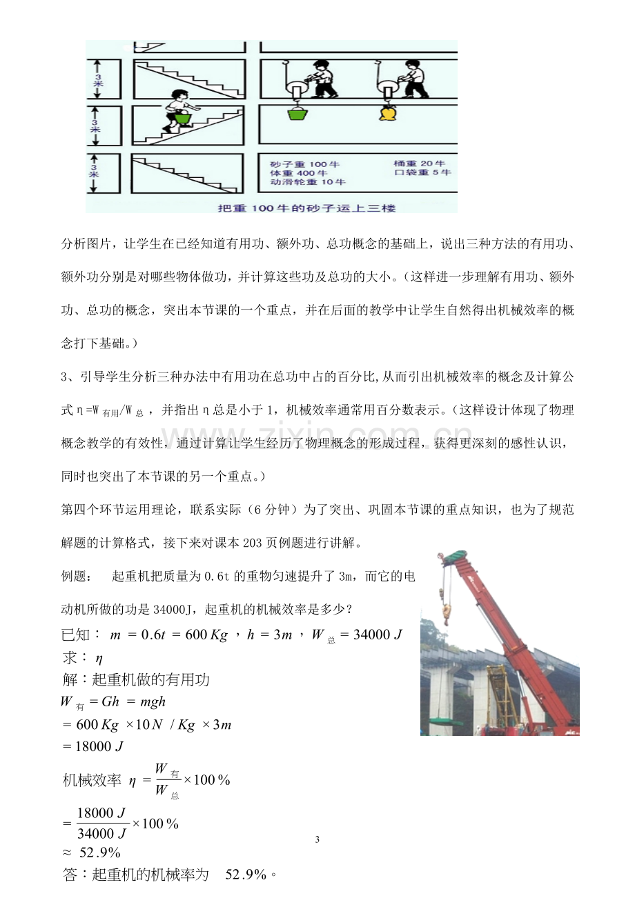 机械效率说课稿.doc_第3页