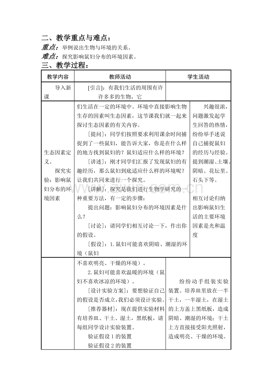 七年级生物第一章讲学稿.doc_第3页