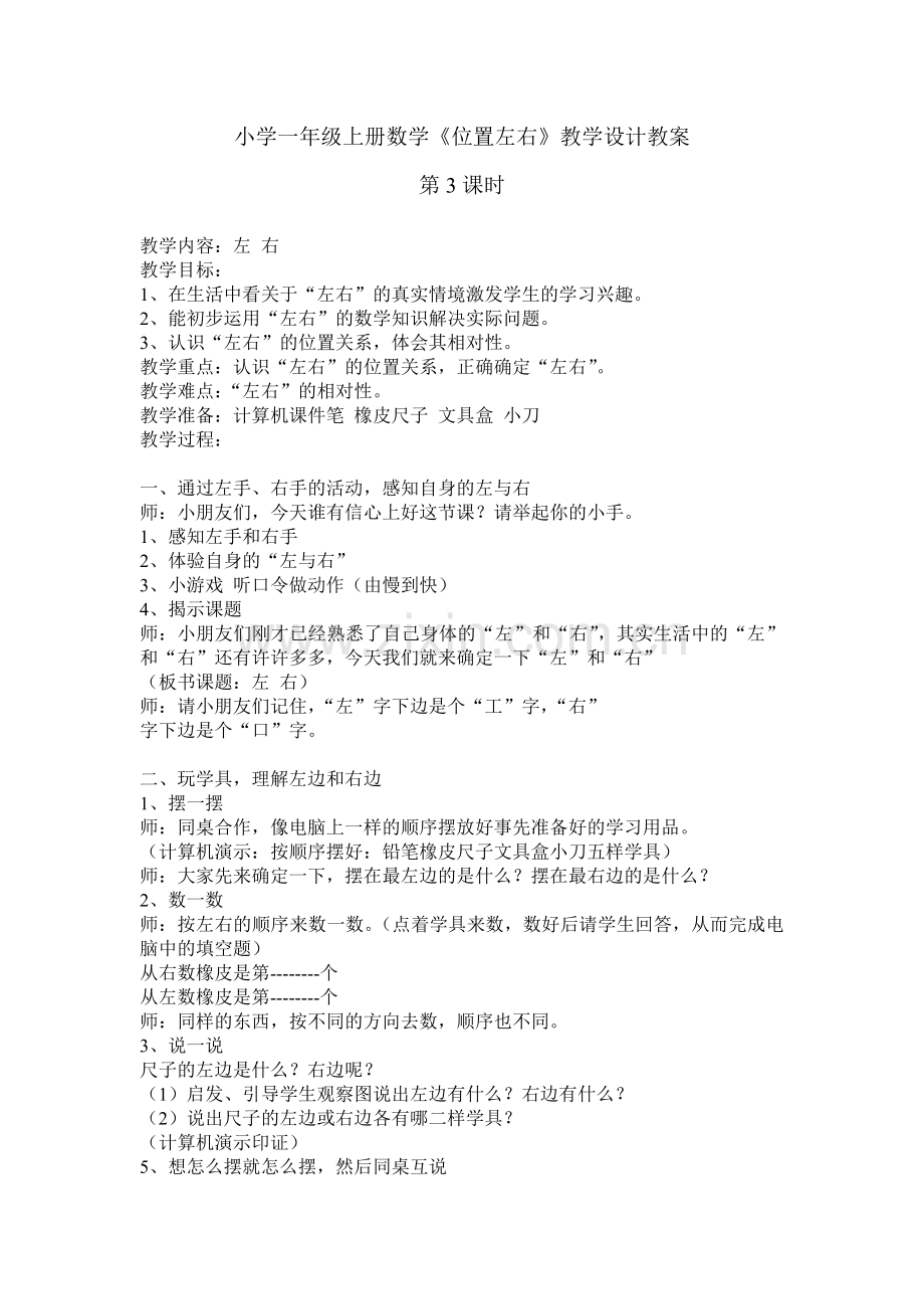 《位置左右》教学设计.doc_第1页