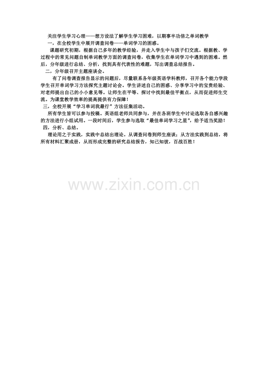 关注学生学习心理.doc_第1页