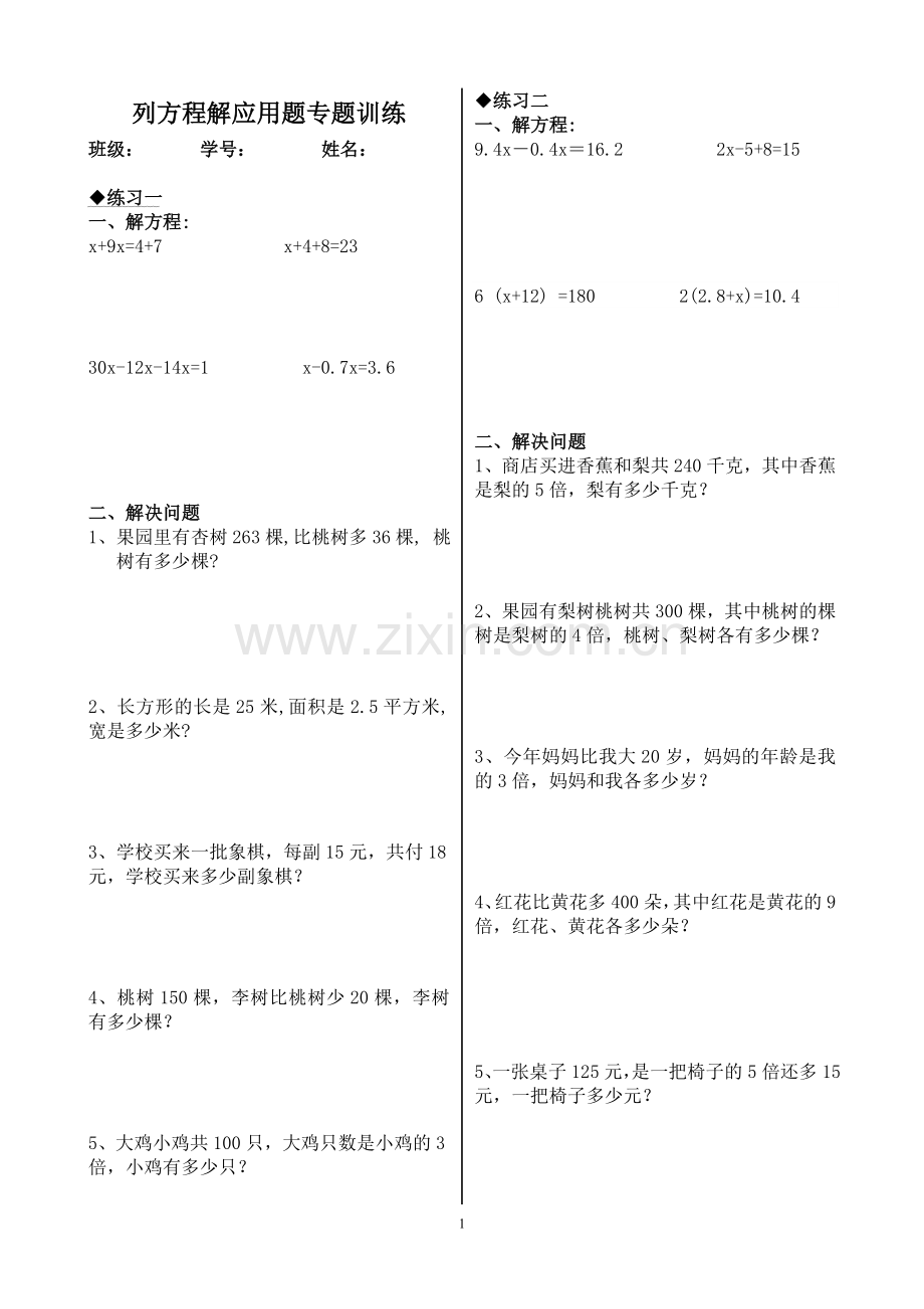 列方程解应用题练习题.doc_第1页