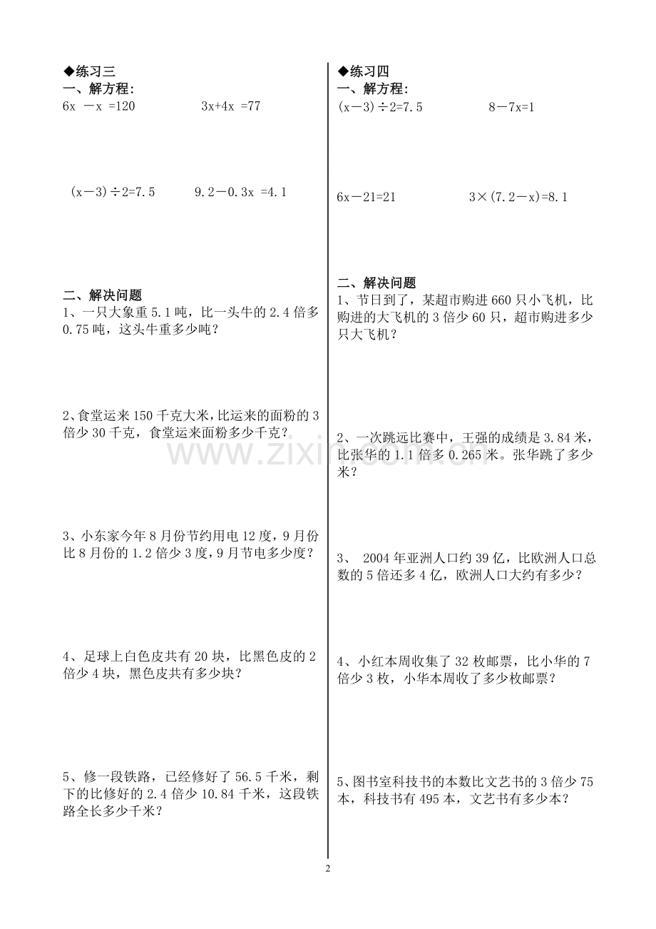 列方程解应用题练习题.doc_第2页