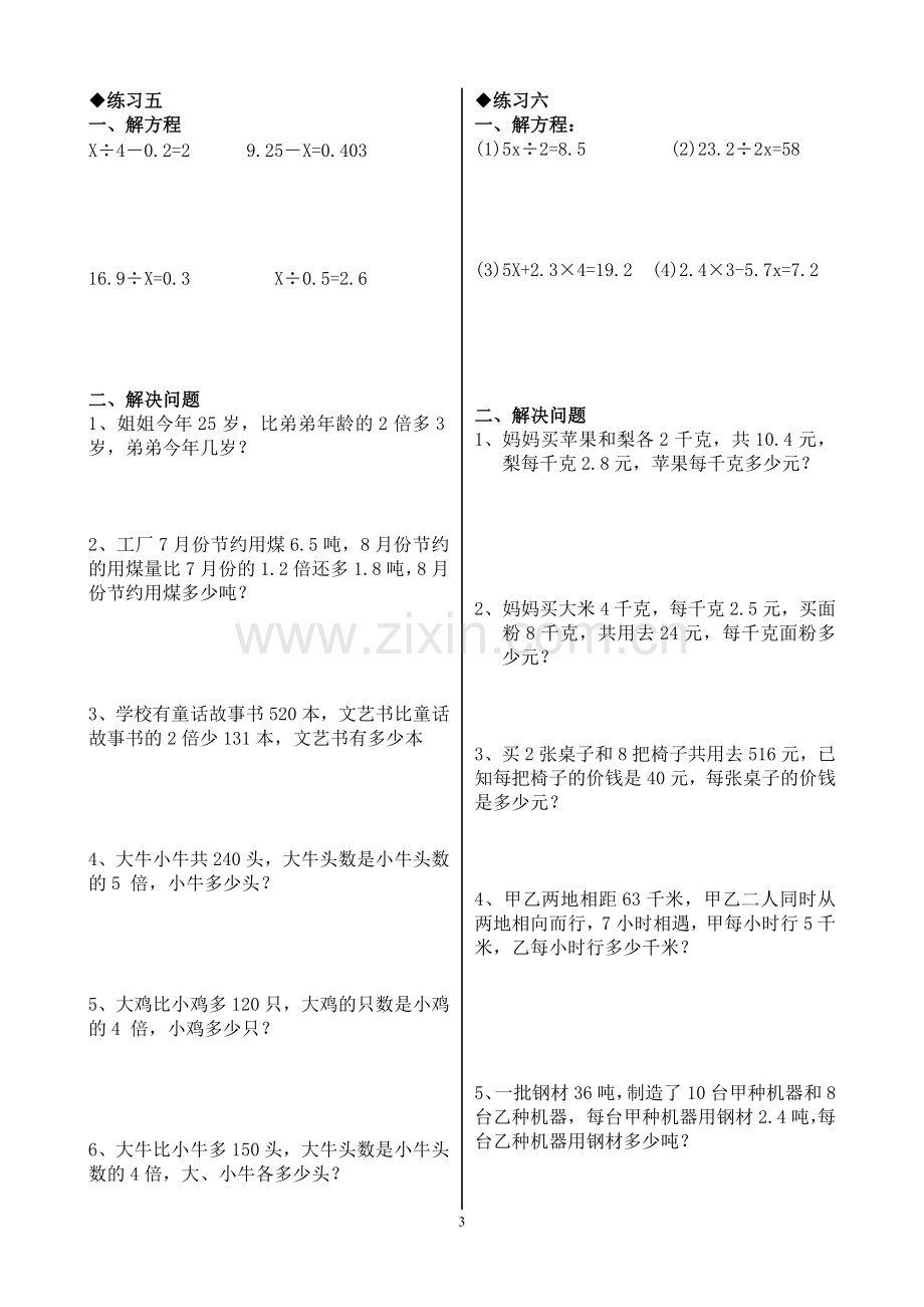 列方程解应用题练习题.doc_第3页