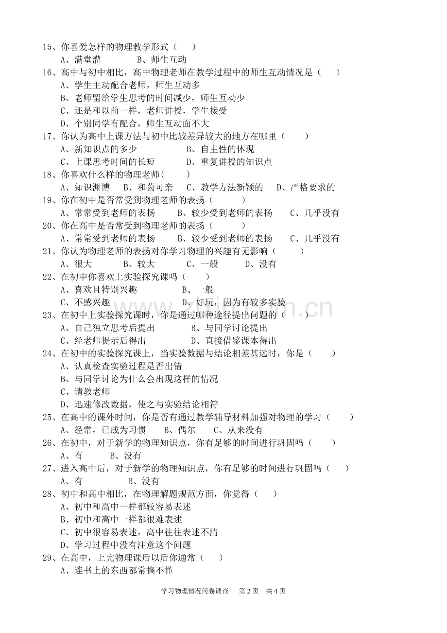 高一学生学习物理情况问卷调查.doc_第2页