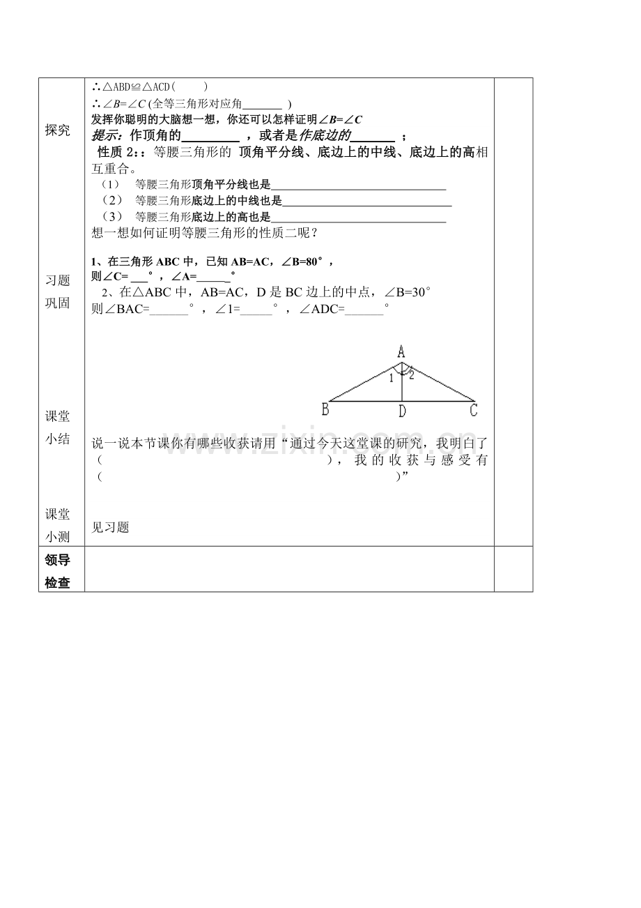 等腰三角形的性质导学案.doc_第2页