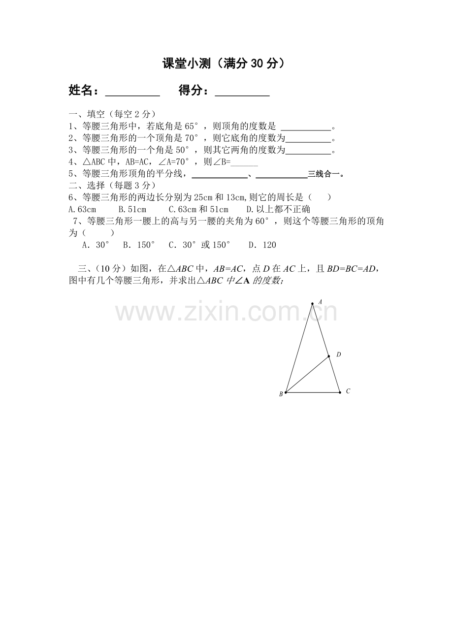 等腰三角形的性质导学案.doc_第3页