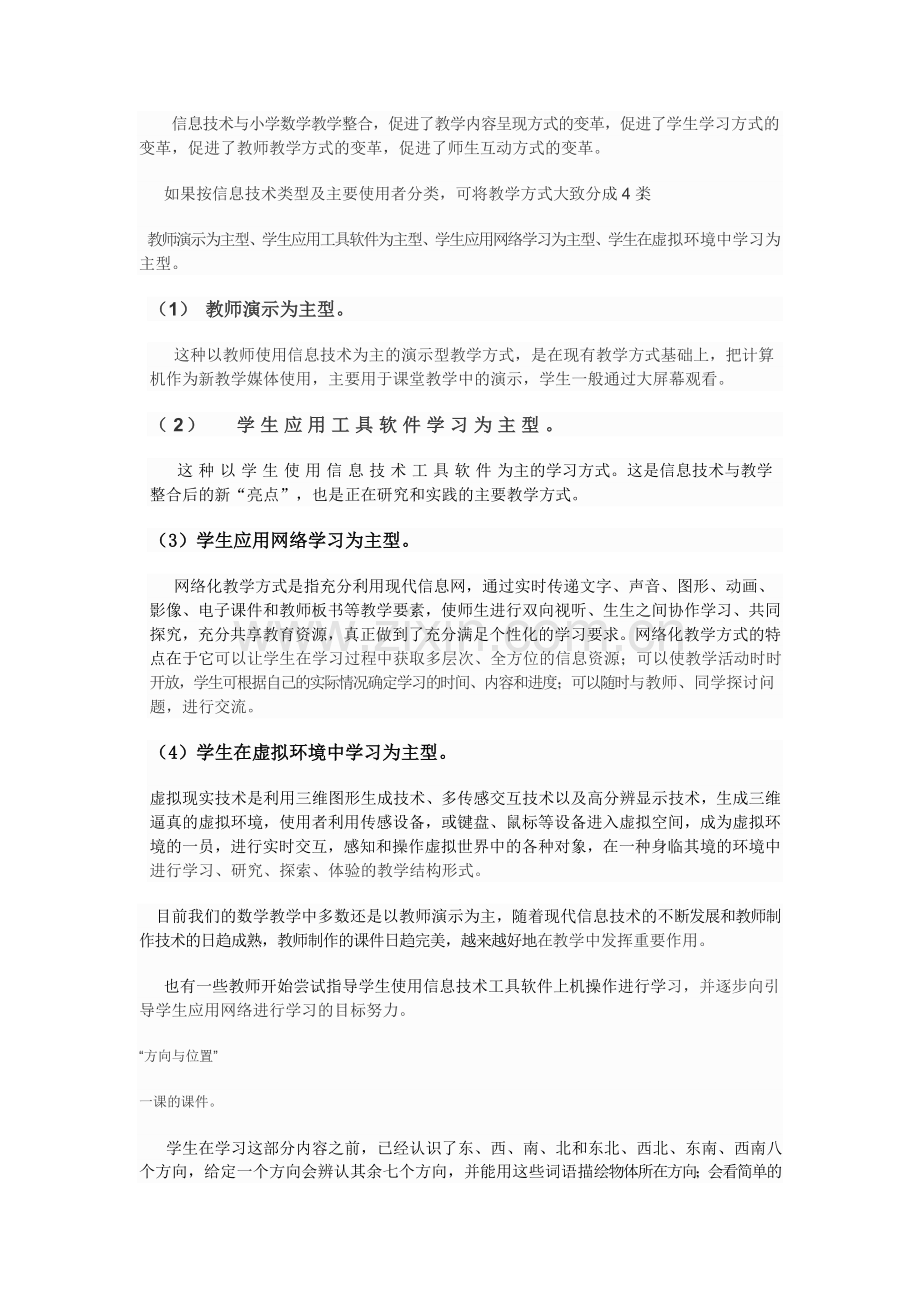 信息技术与小学数学教学整合.doc_第1页