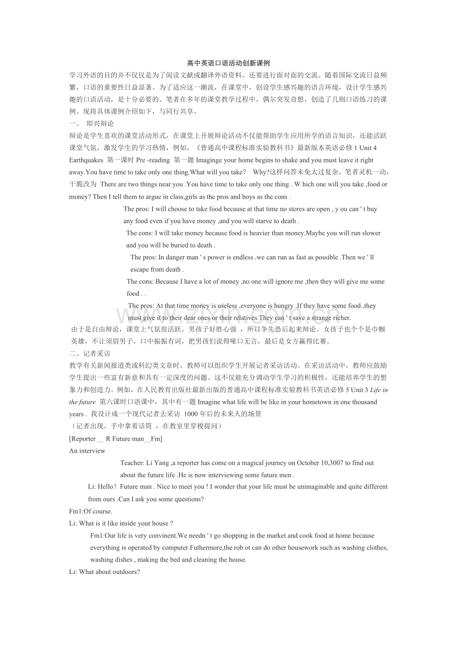 高中英语口语活动创新课例.doc_第1页