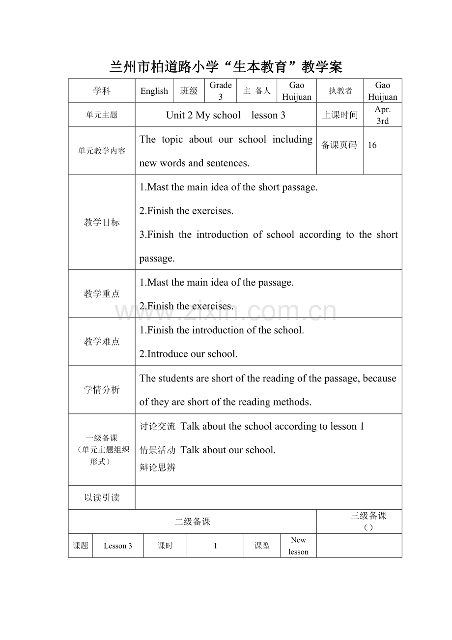 三年级下册第二单元第三课教案.doc_第1页