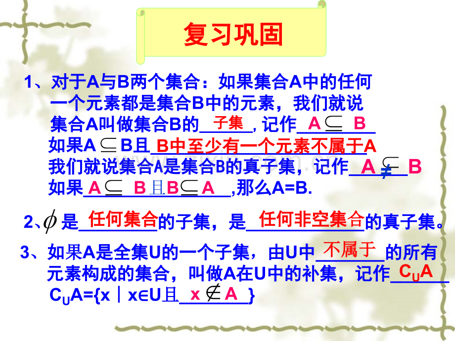 高中一年级数学第三课时课件.ppt_第2页