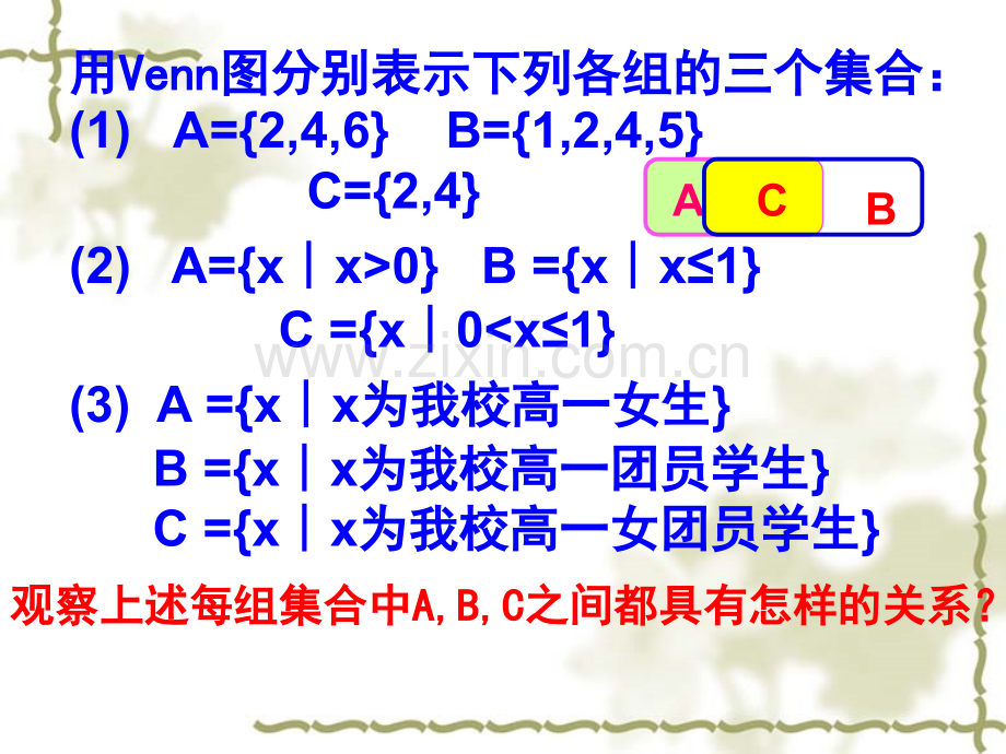 高中一年级数学第三课时课件.ppt_第3页