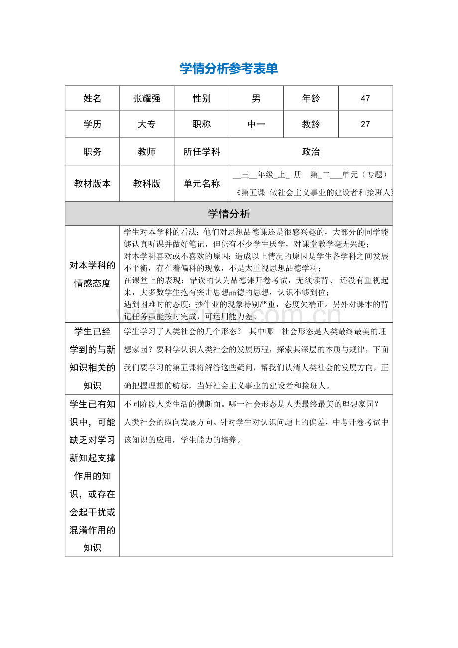 初中三年级思想品德上册第一课时课件.doc_第1页