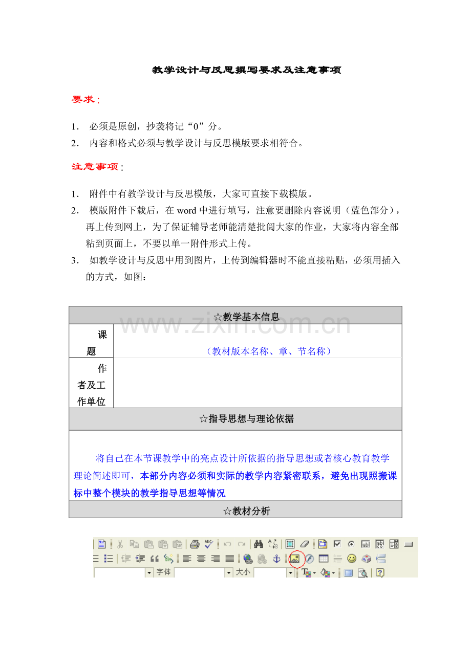 教学设计与反思撰写要求及注意事项.doc_第1页