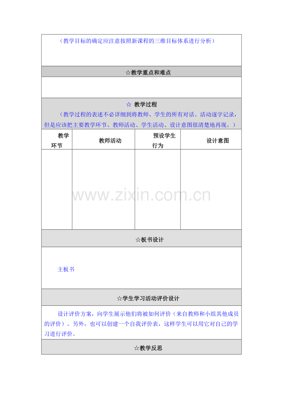 教学设计与反思撰写要求及注意事项.doc_第3页