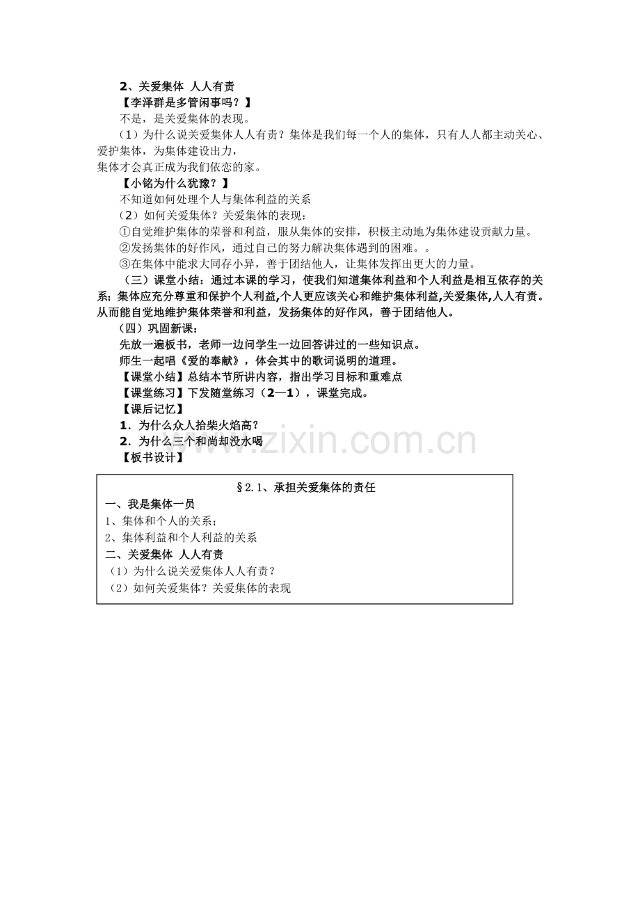 第二课第一框承担关爱集体的责任.doc_第2页