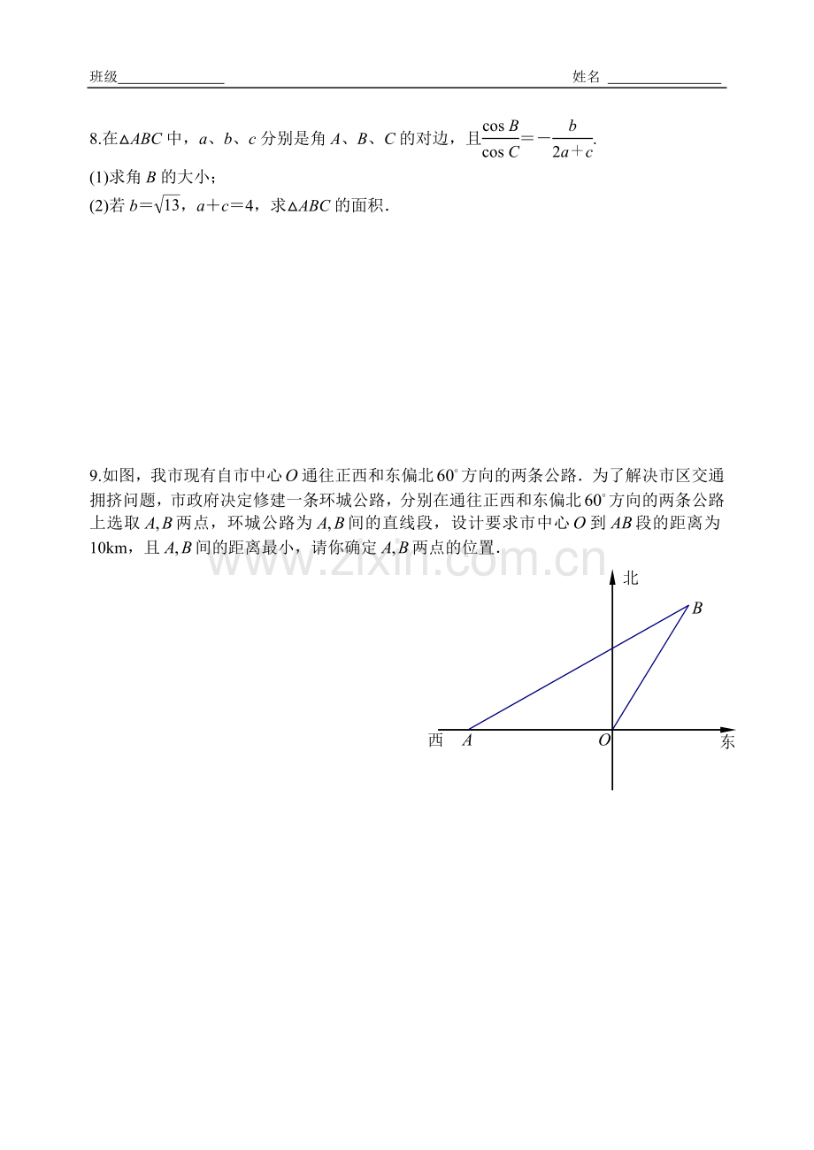 解三角形当堂测试.doc_第2页