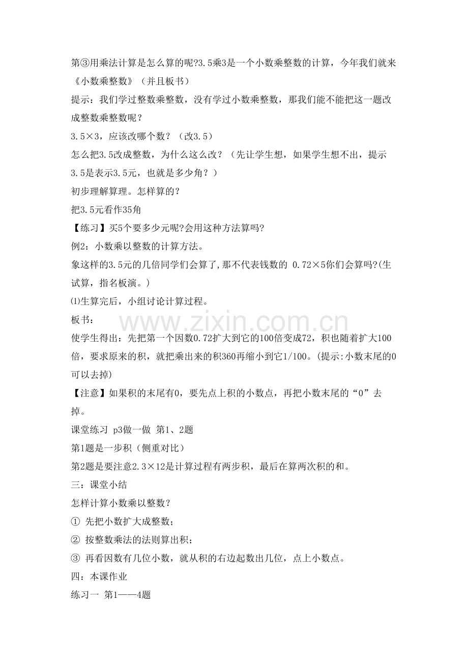 小数乘以整数案例.doc_第2页