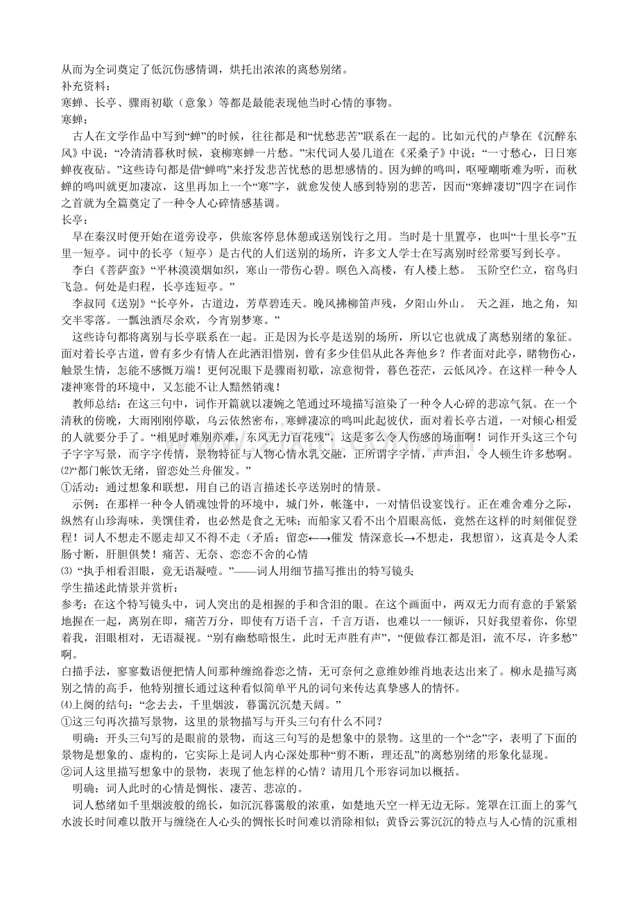 《雨霖铃》教学设计.doc_第2页