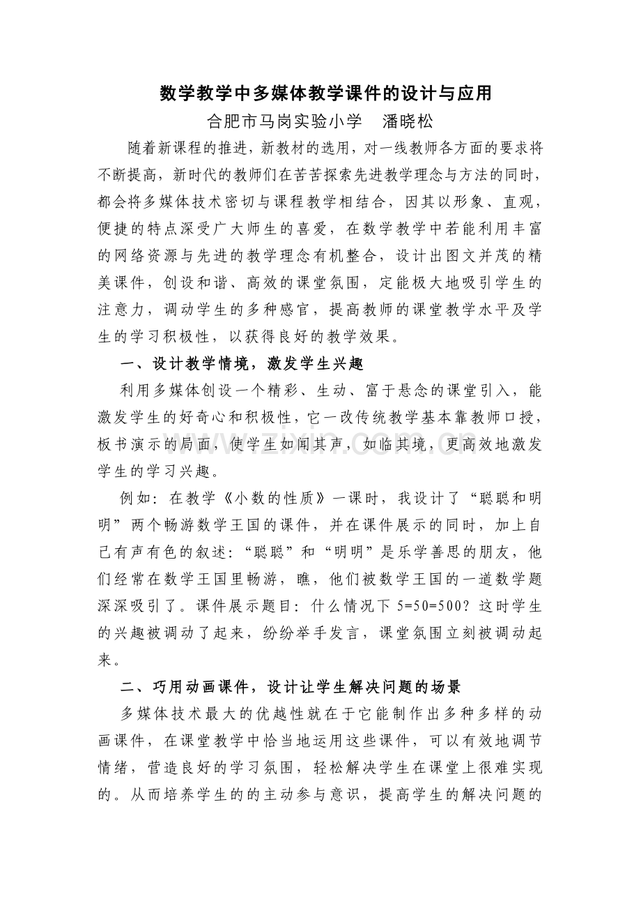 教学中多媒体教学课件的设计与应用.doc_第1页