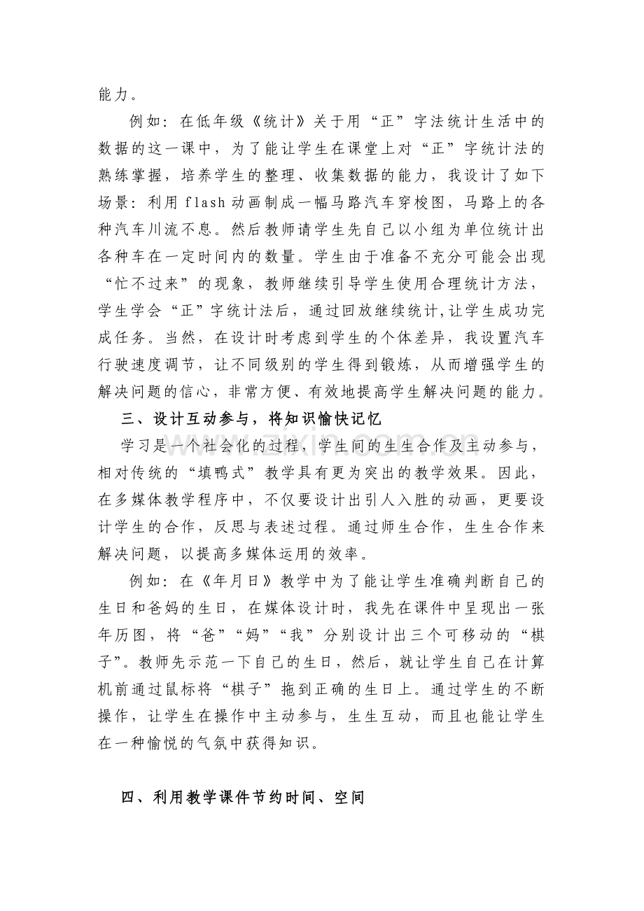 教学中多媒体教学课件的设计与应用.doc_第2页