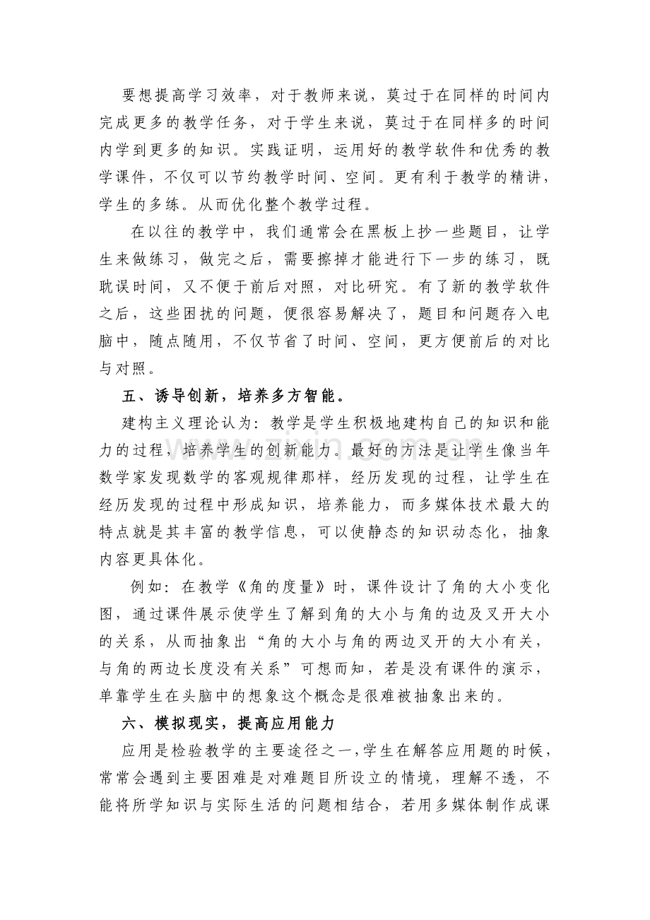 教学中多媒体教学课件的设计与应用.doc_第3页