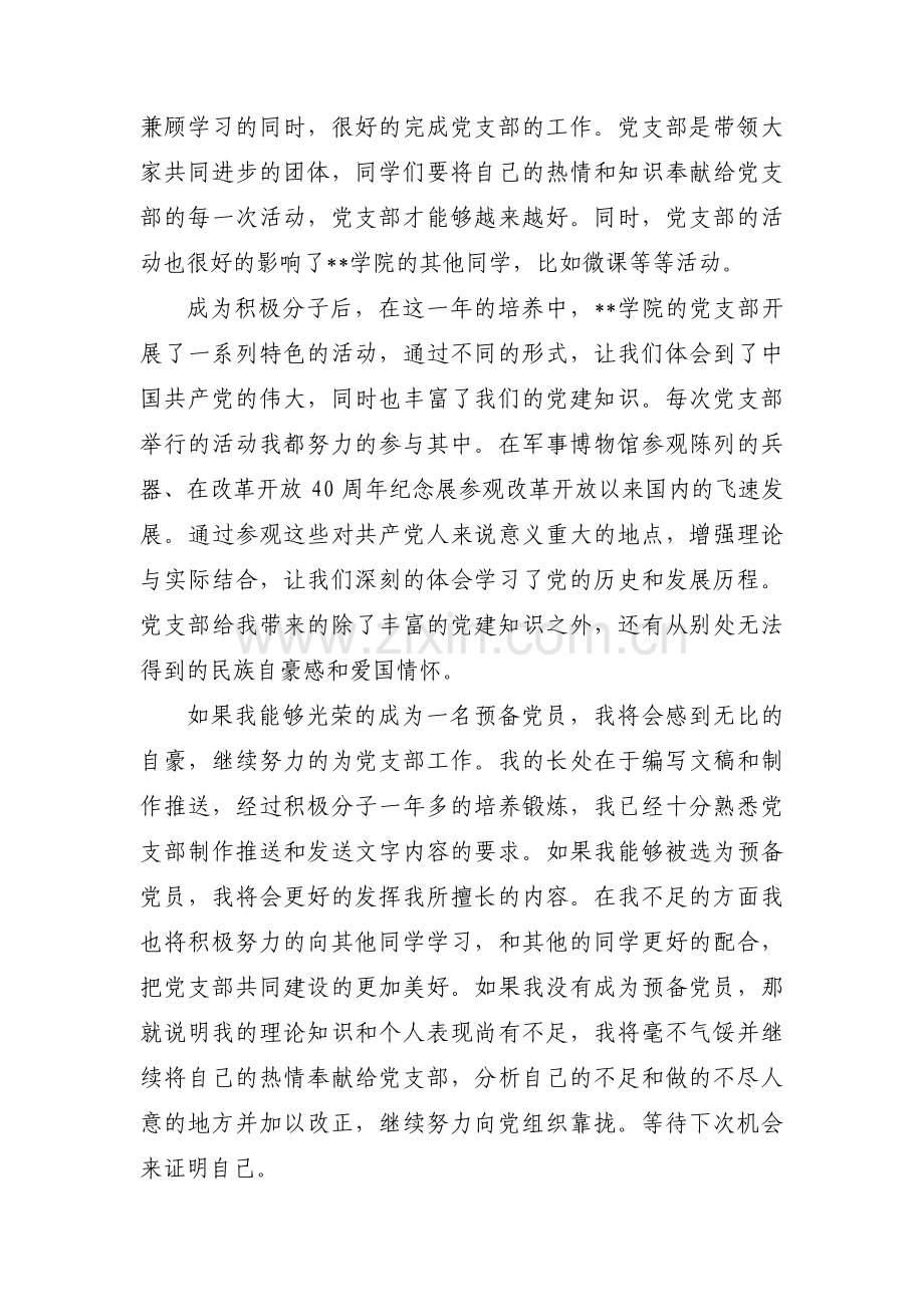 模范职工小家汇报材料范文八篇.pdf_第3页