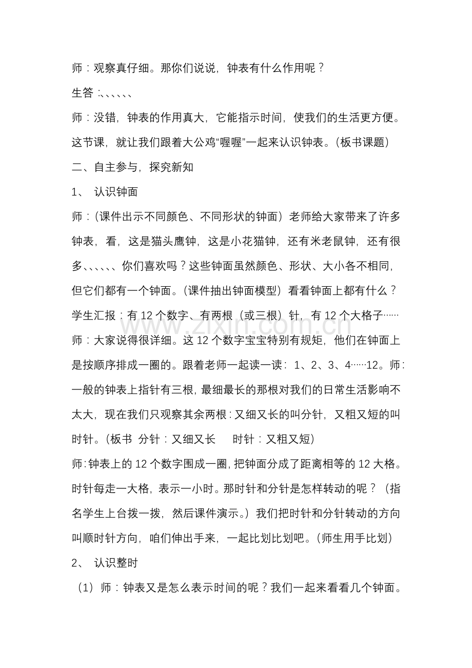 认识钟表教学设计.doc_第2页