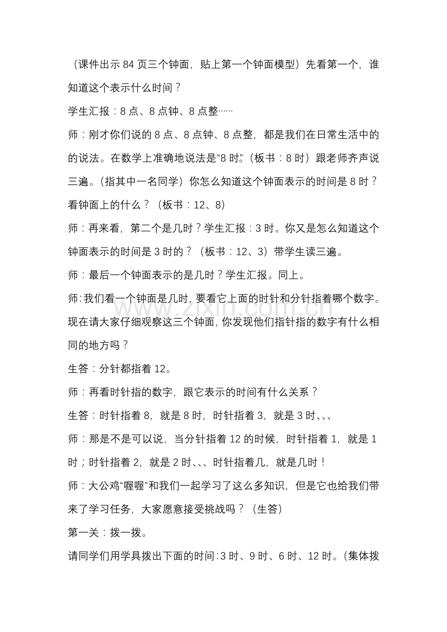 认识钟表教学设计.doc_第3页