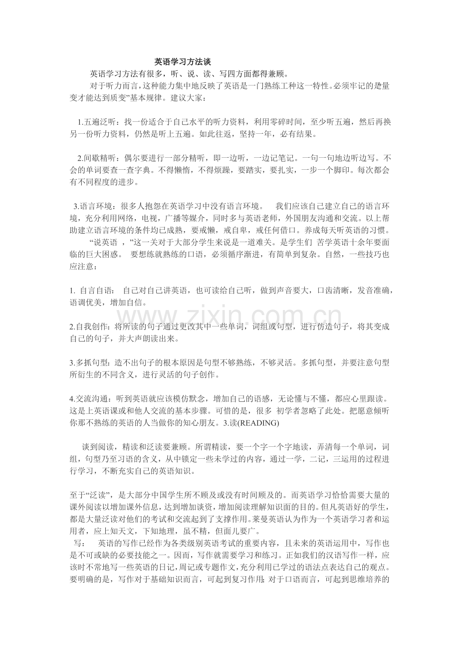 好的英语学习方法.doc_第1页