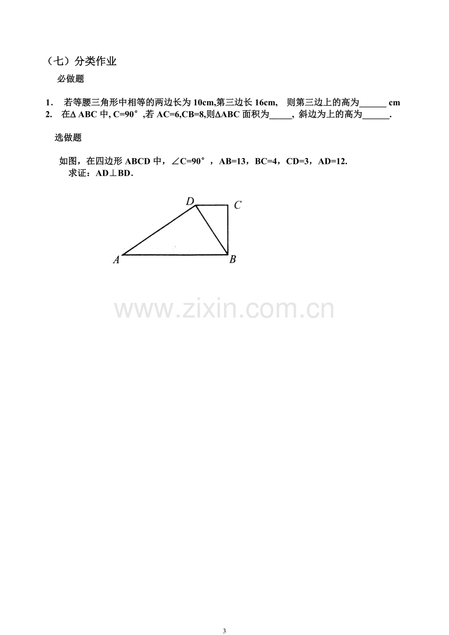 勾股定理复习课教案.doc_第3页