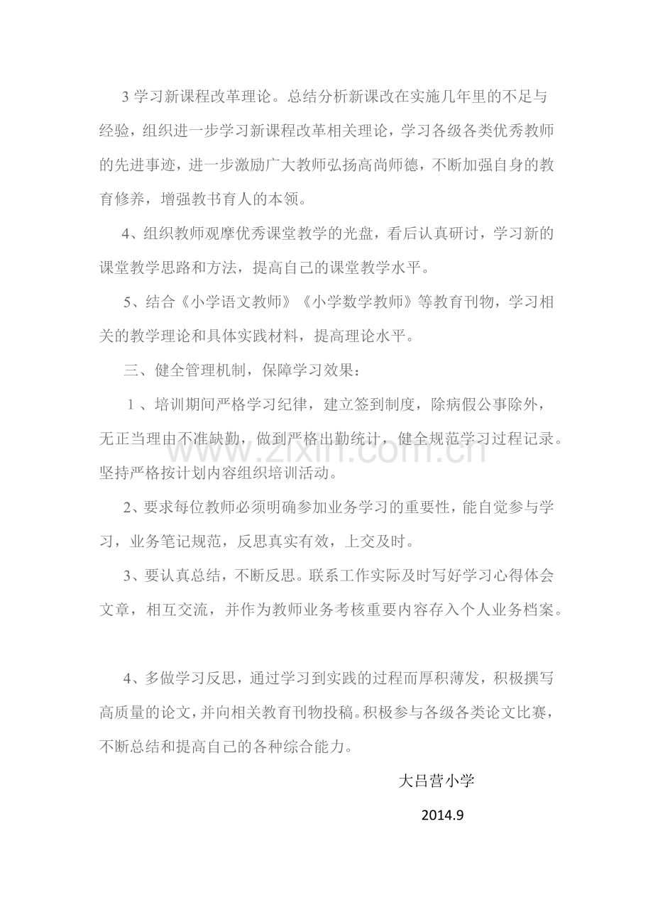 大吕营小学教师业务学习计划.docx_第2页