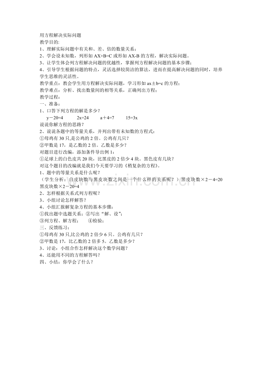 用方程解决实际问题.doc_第1页