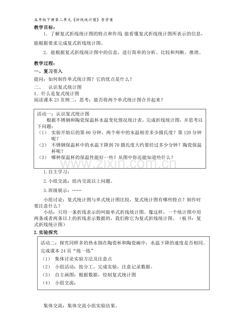 五年级下册《折线统计图》新版导学案.doc_第3页