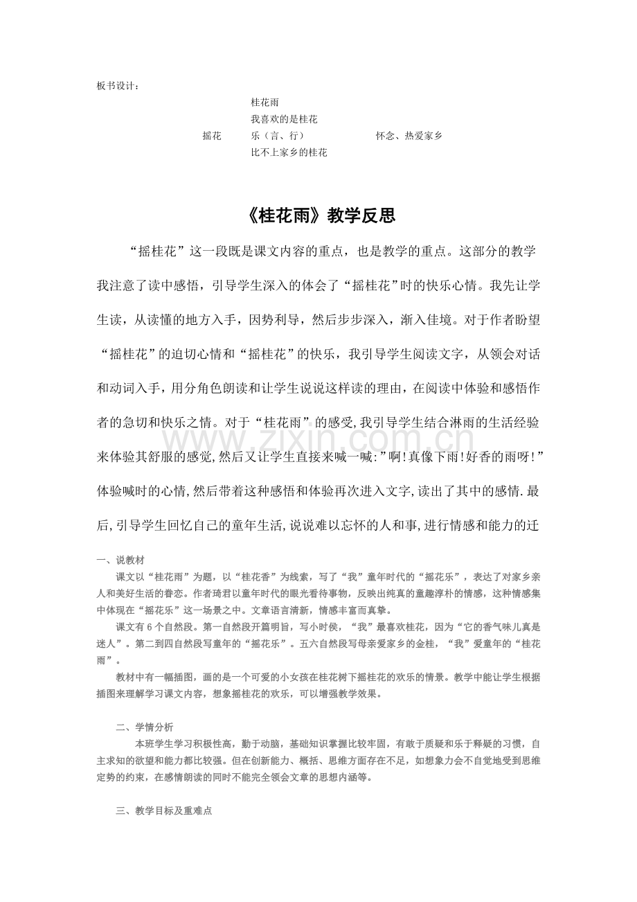 案例反思Word文档.doc_第1页