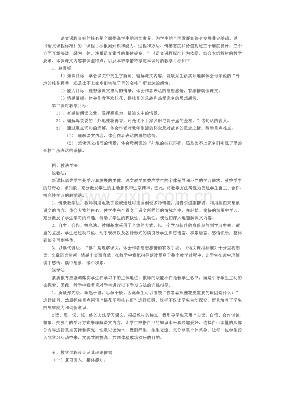 案例反思Word文档.doc_第2页