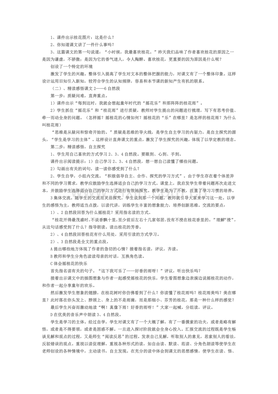 案例反思Word文档.doc_第3页