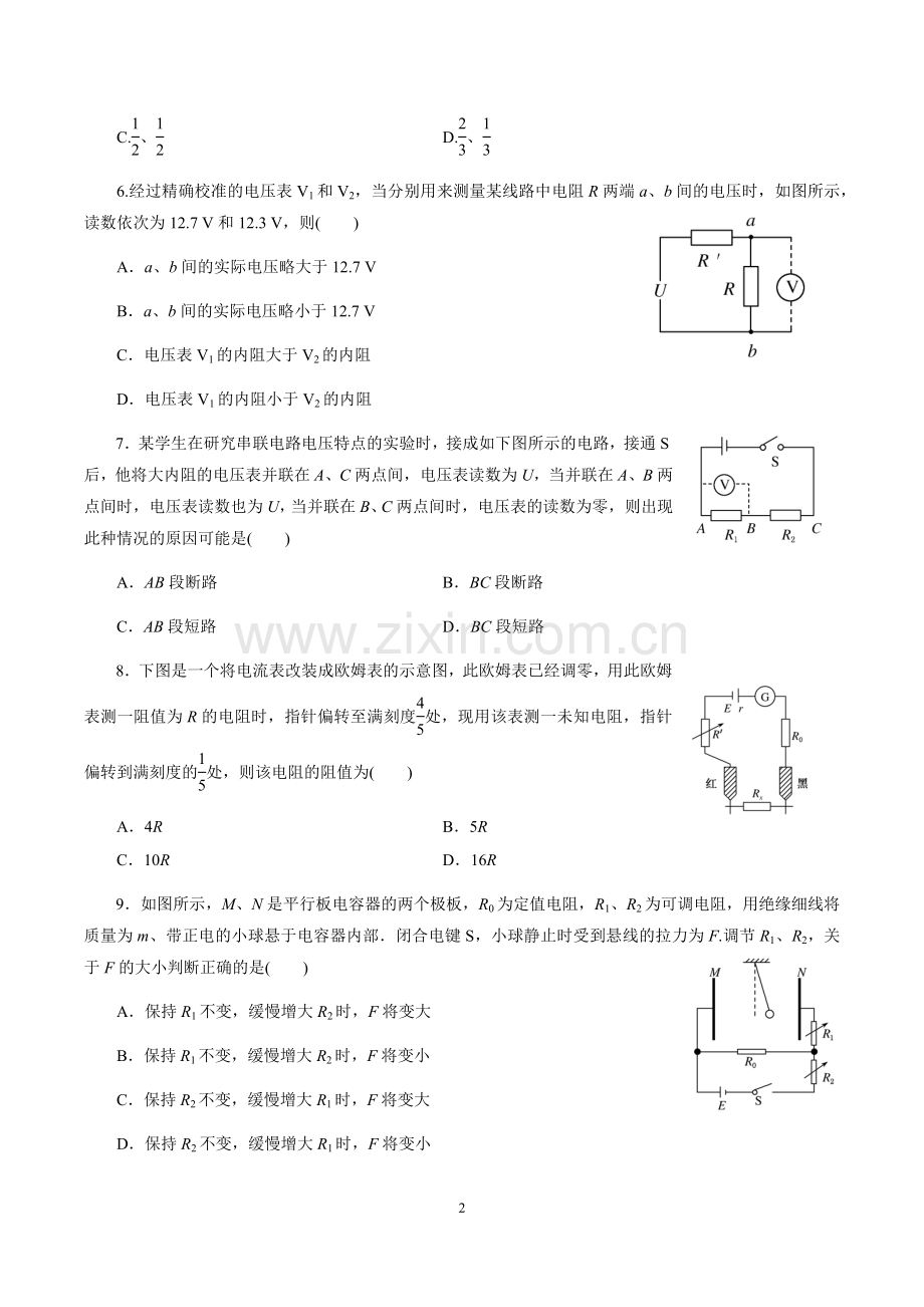 第二章恒定电流测试.docx_第2页