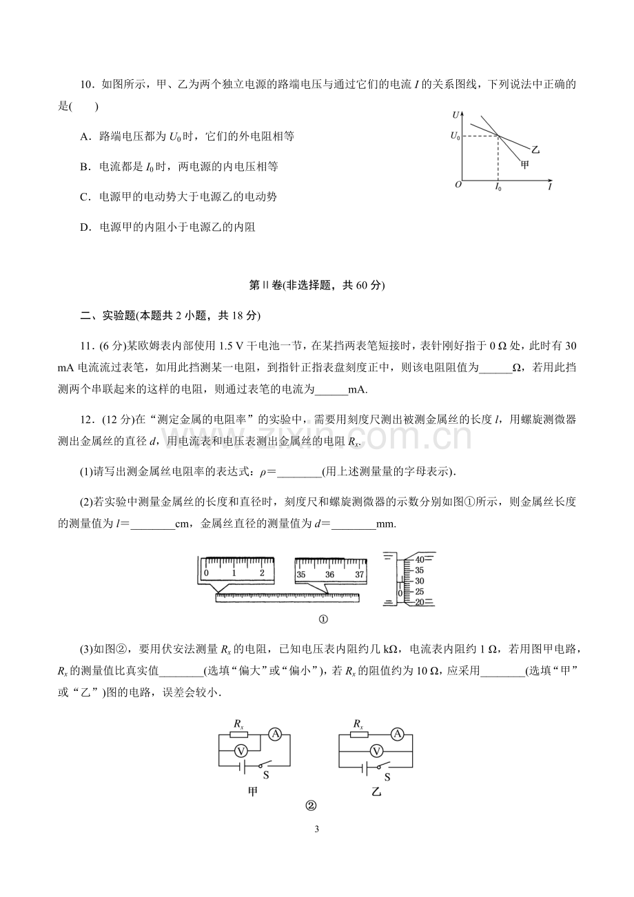 第二章恒定电流测试.docx_第3页