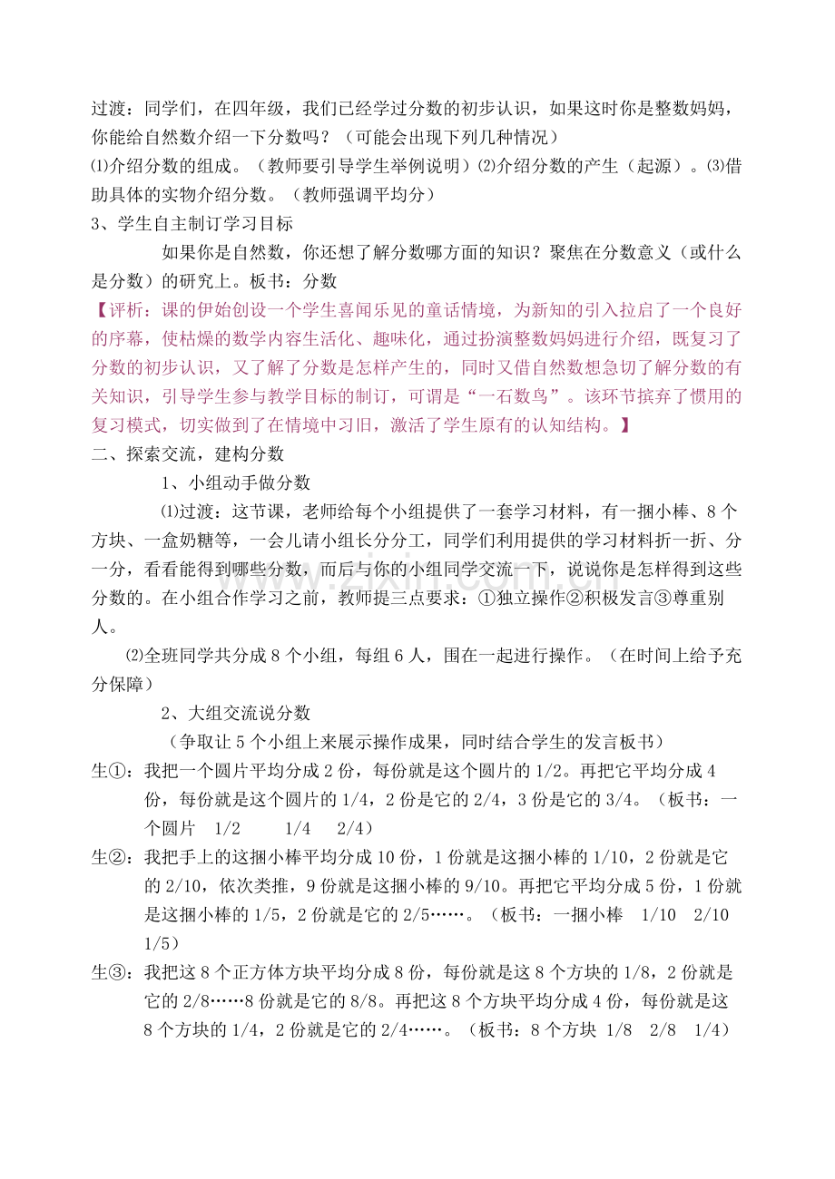 《分数的意义》教学设计与评析.doc_第2页