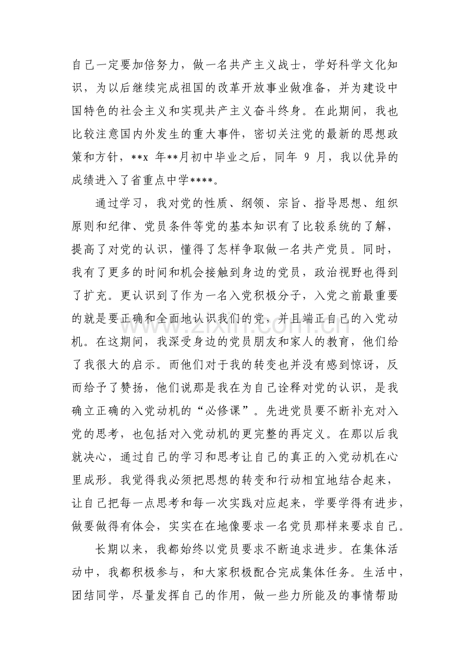 关于个人自传入党大学生【十二篇】.pdf_第3页