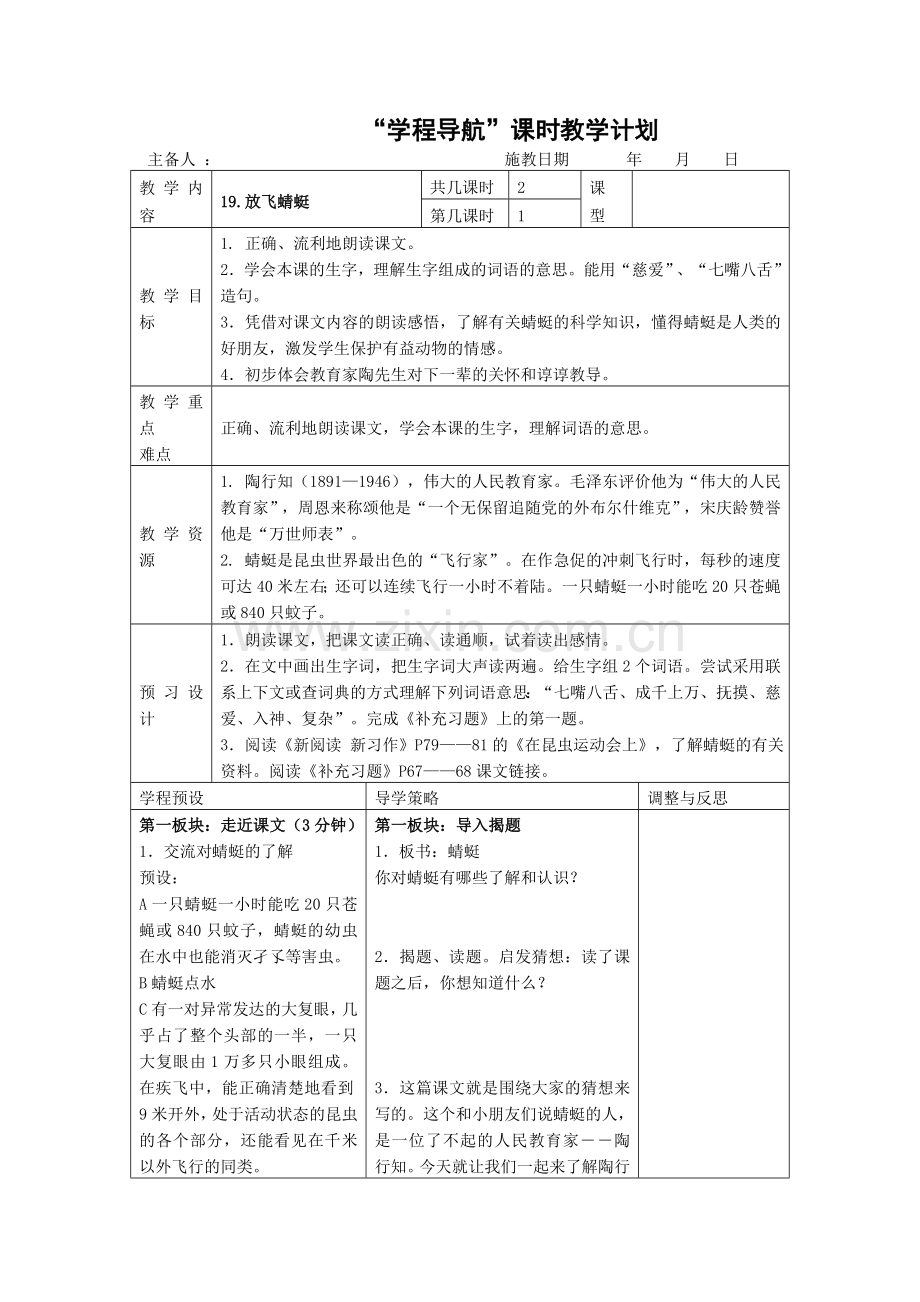 放飞蜻蜓第一课时.doc_第1页