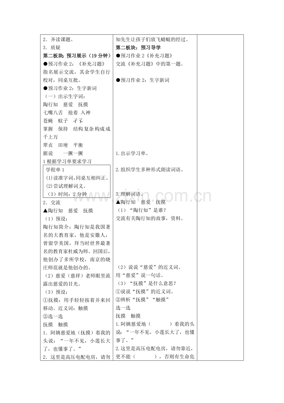 放飞蜻蜓第一课时.doc_第2页