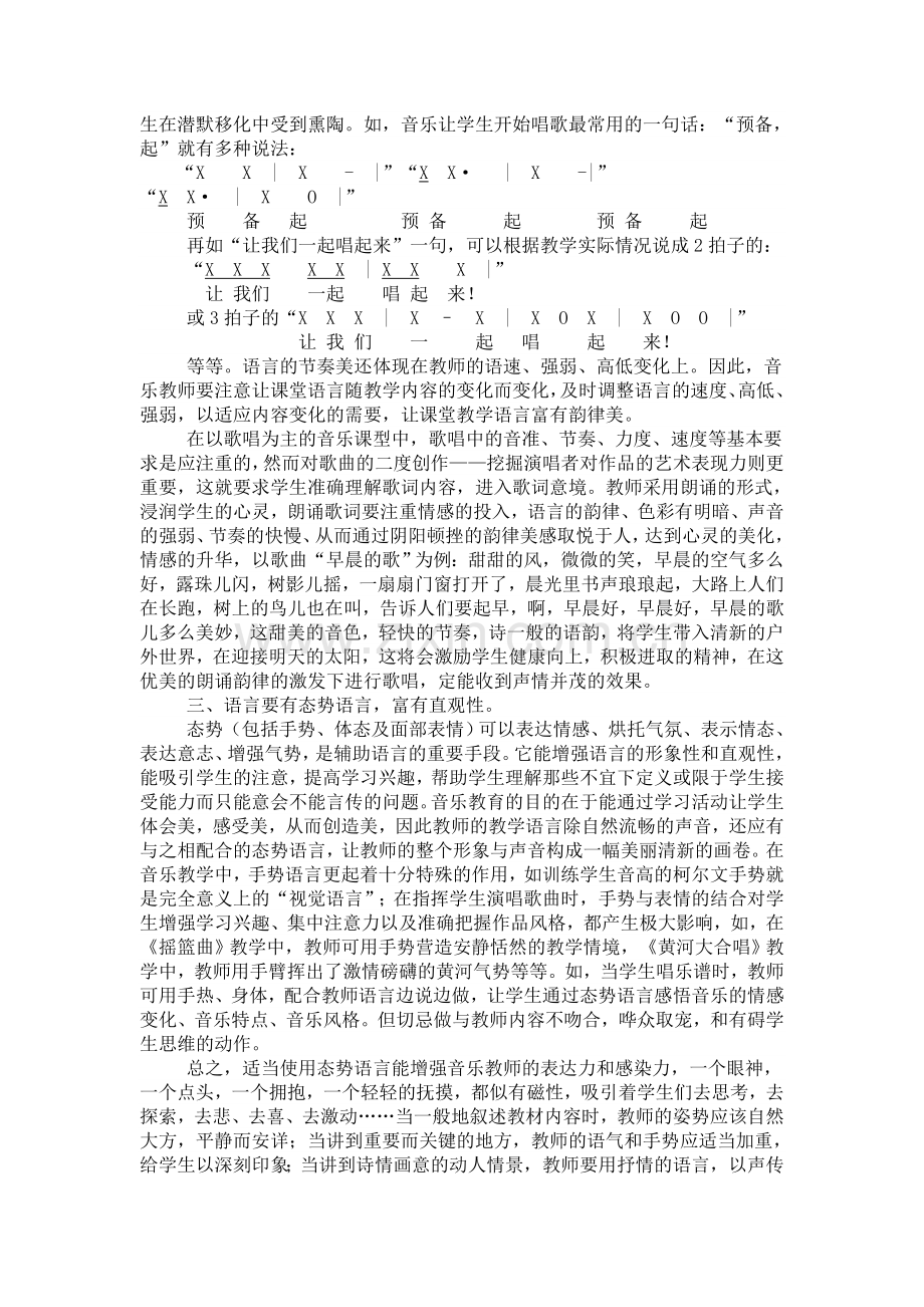 音乐课堂的语言美.doc_第2页