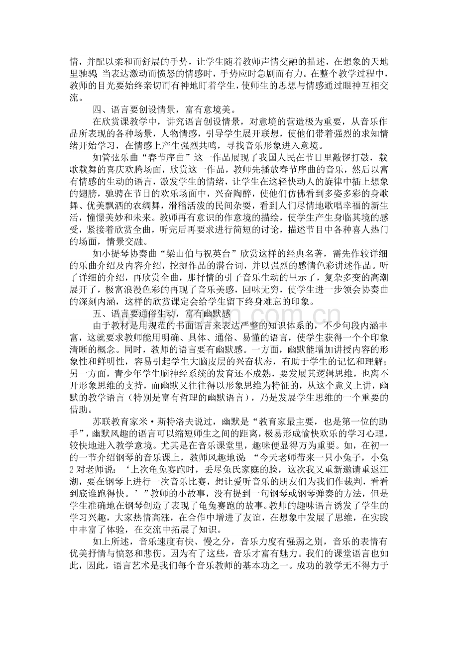 音乐课堂的语言美.doc_第3页