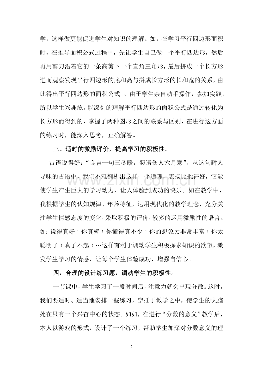 激发学生学习兴趣提高课堂学习效率.doc_第2页