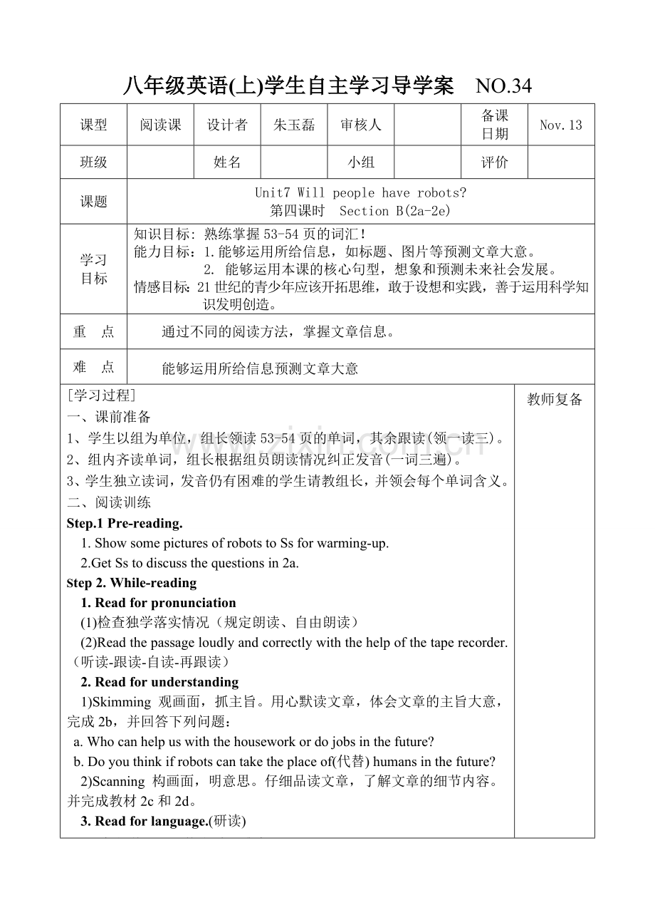 八上第七单元第四课时导学案.doc_第1页