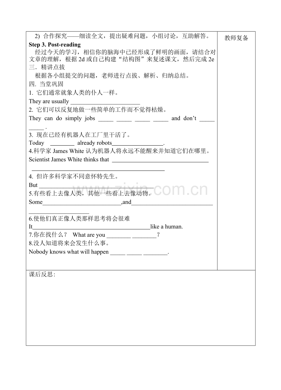 八上第七单元第四课时导学案.doc_第2页